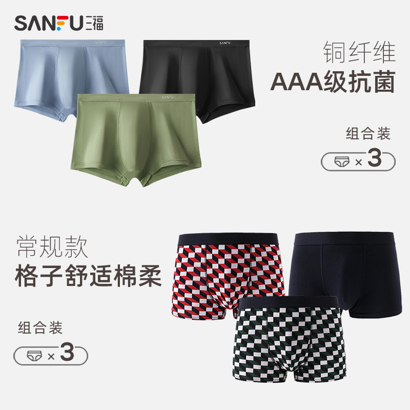 三福男士抗菌秋冬平角弹力抑菌内裤 三福服饰内裤