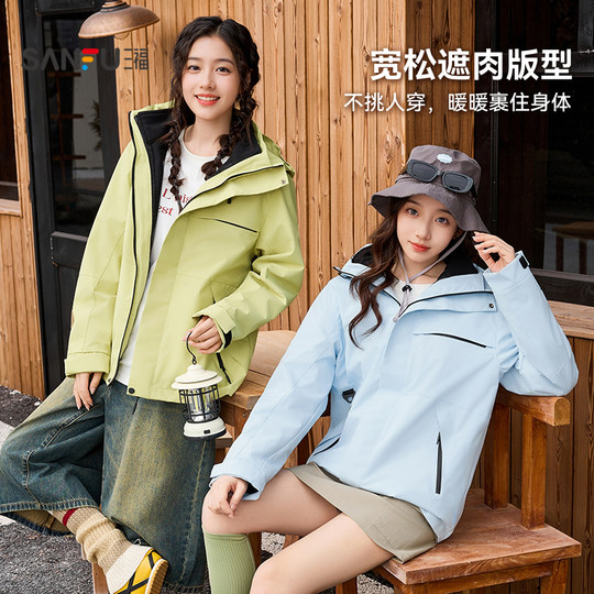 三福加厚外套2025新款冬季连帽摇粒绒内胆户外情侣两件套外套女装