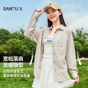 三福情侣轻量防晒衫风衣