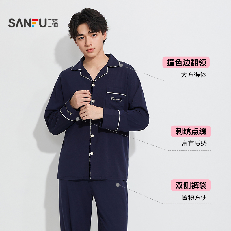 三福男士睡衣秋季2025新款防螨抗菌棉质宽松翻领情侣家居服套装