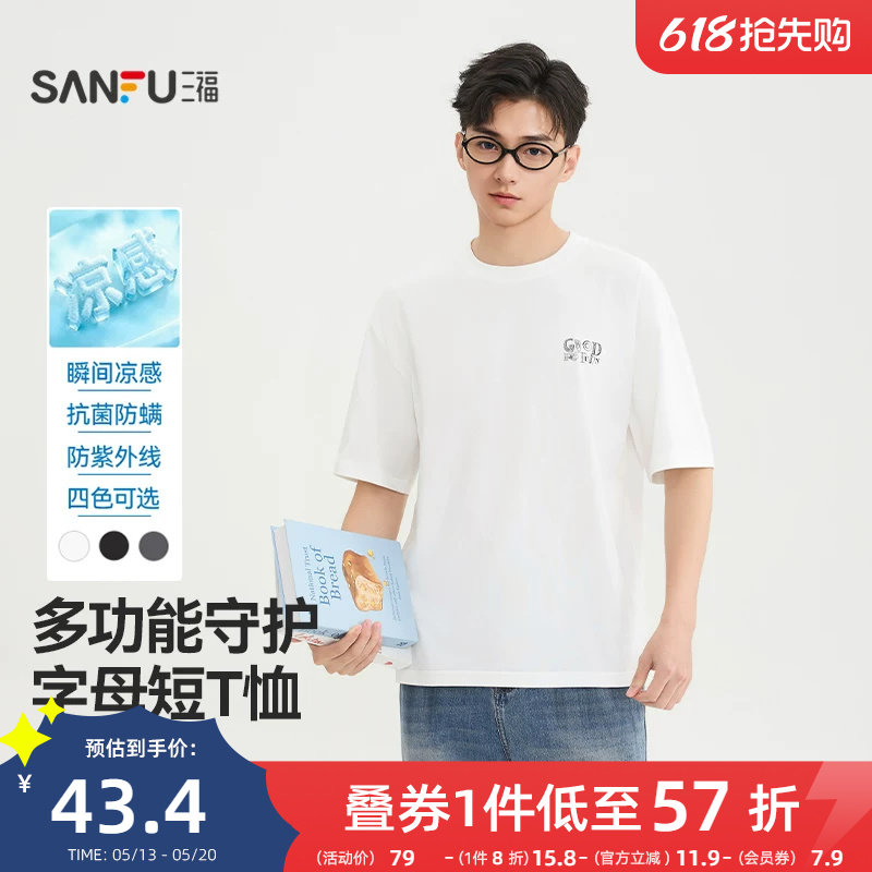 三福2026夏季新款短袖t恤男休闲简约百搭凉感圆领宽松半袖打底衫
