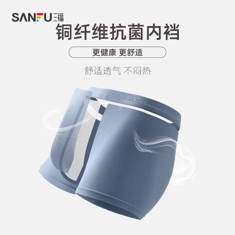 三福男士抗菌秋冬平角弹力抑菌内裤 三福服饰内裤