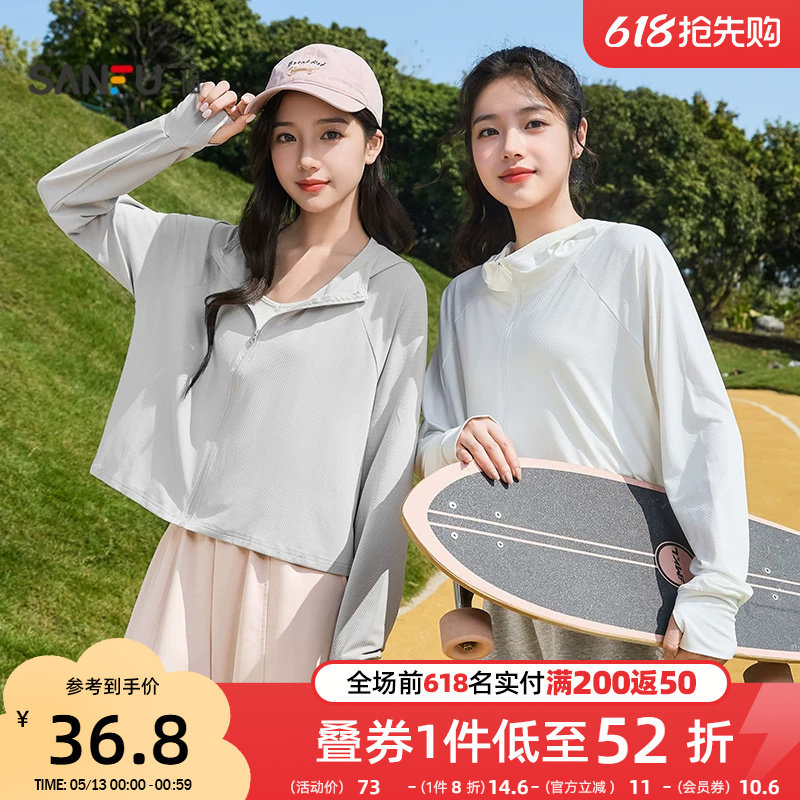 三福防晒衣女2026新款夏季指洞立领防晒服宽松小个子短款外套女装