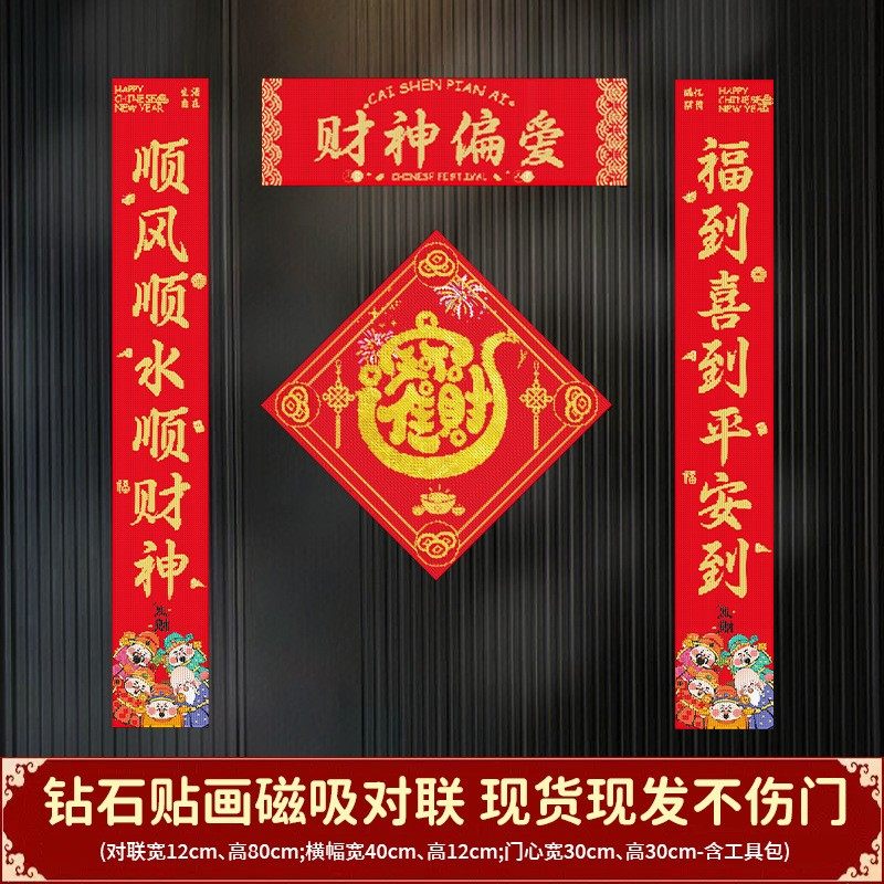 2026马年新款春节家用小区套间门钻石画磁吸对联新年布置书法春联,淘宝优惠券,粉丝福利购,淘宝优惠卷