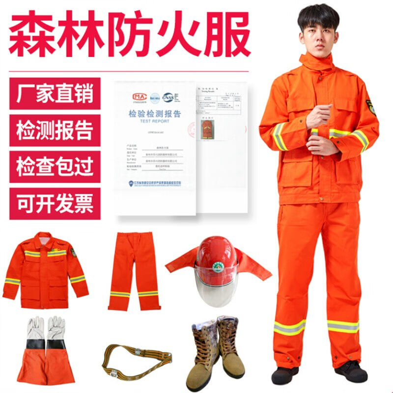 中特邦安森林防火服消防员服装森林消防服5件套阻燃灭火防护服套