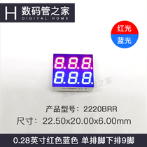 0-28-inch 3-digit bright one-piece red-blue digital tube double trinity digital screen 2220BRR-T digital