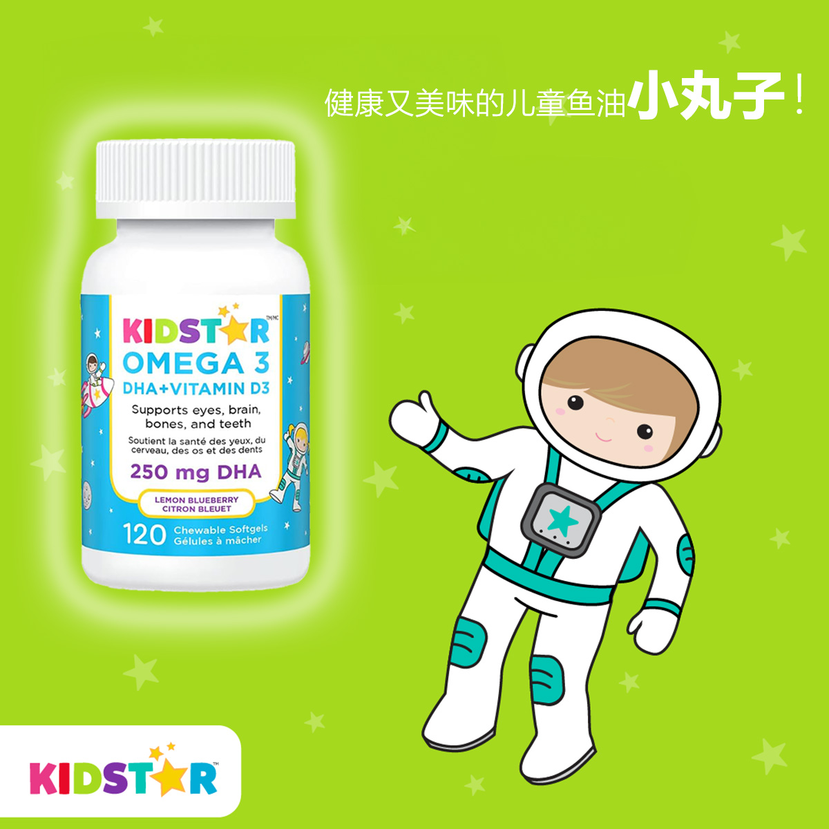 【温哥华直邮】加拿大KIDSTAR D3强化高DHA深海小型鱼油咀嚼胶囊 - 图0