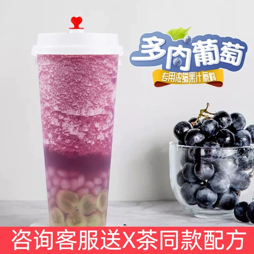 Dexinzhen Выбирайте красные напитки из красного винограда 800 мл чайного чая Special Mes. Концентрат винограда