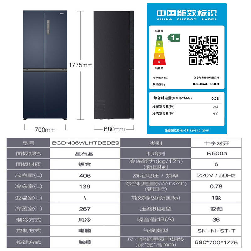 【一级能效】海尔冰箱406/478升十字对开门四门T型变频温风冷无霜-图3