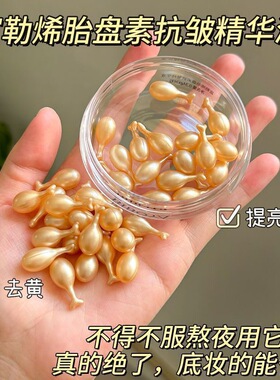 【传说中的小鸡腿】富勒烯胎盘素抗皱保湿淡纹提亮羊胎素精华液