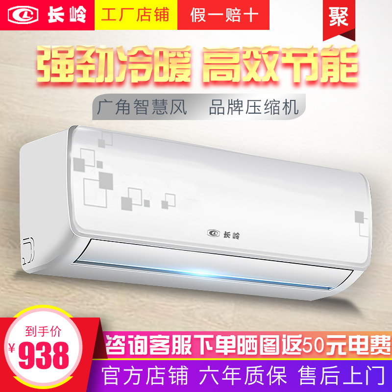 匹节能静音联保定频樱花 1.5 大 1p 壁挂式家用空调挂机单冷冷暖 长岭 匹节能静音联保定频樱花 1.5 大 1p 壁挂式家用空调挂机单冷冷暖 长岭