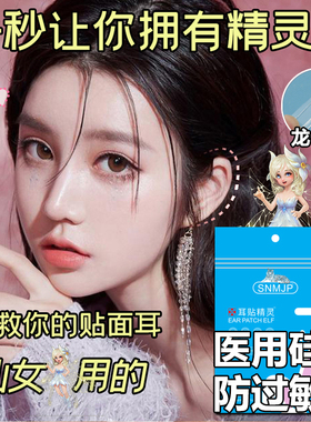 加强支撑款蝴蝶款精灵耳贴显脸小