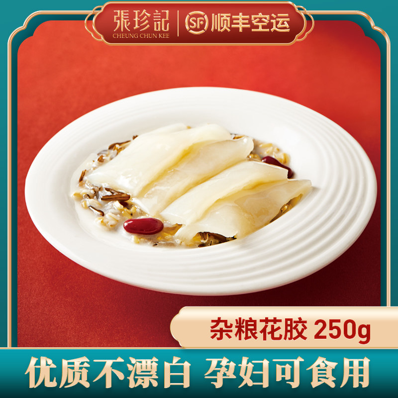 张珍记 星级厨师掌厨 即食杂粮花胶 250g 天猫优惠券折后￥68顺丰包邮（￥98-30）