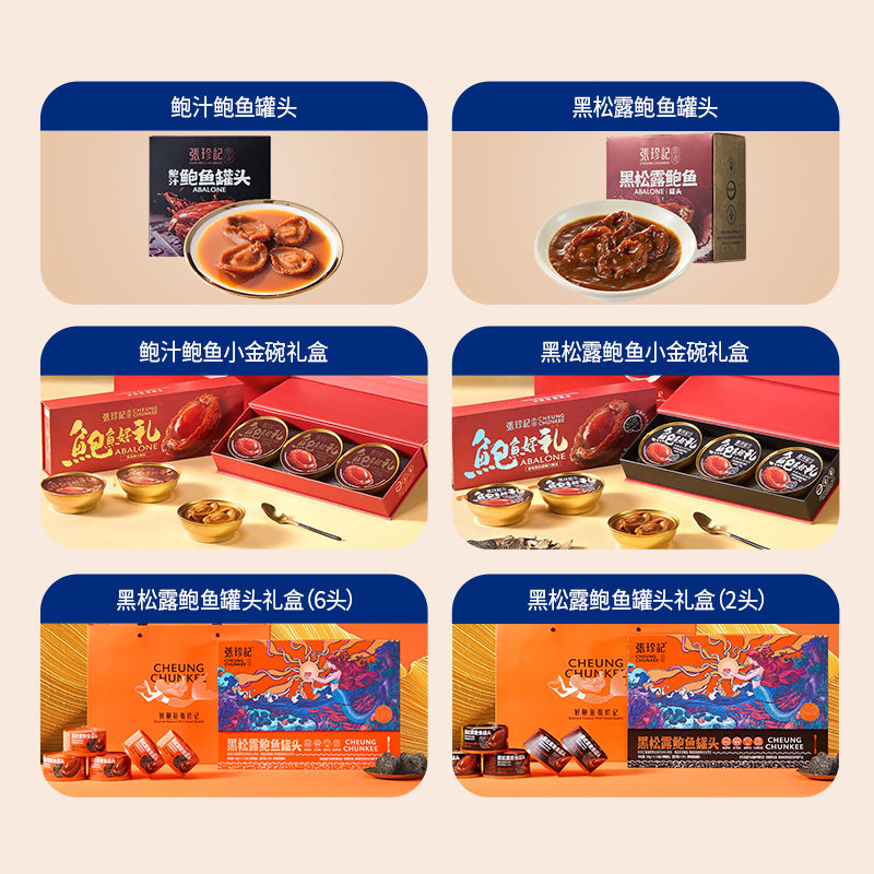 张珍记鲍鱼罐头福建特产海鲜熟食预制菜加热即食鲍鱼礼盒生日礼物,淘宝优惠券,粉丝福利购,淘宝优惠卷