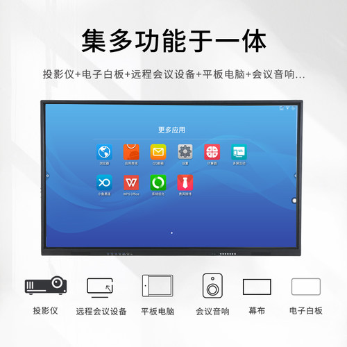 ychd电子白板智能会议平板交互式触摸屏多媒体教学一体机投影仪 - 图1