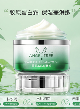 angeltree安植水记忆胶原蛋白霜