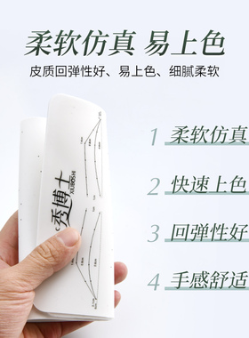 秀博士野生线条眉皮纹绣练习皮