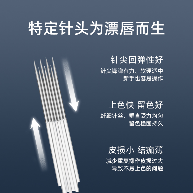 纹绣七排牛叉针半抛机专用半永久纹眉漂唇机器针雾眉点刺唇四叉针