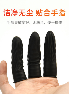 手指套黑色乳胶防静纹绣美甲