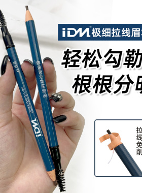 白色纹绣定位设计拉线眉笔