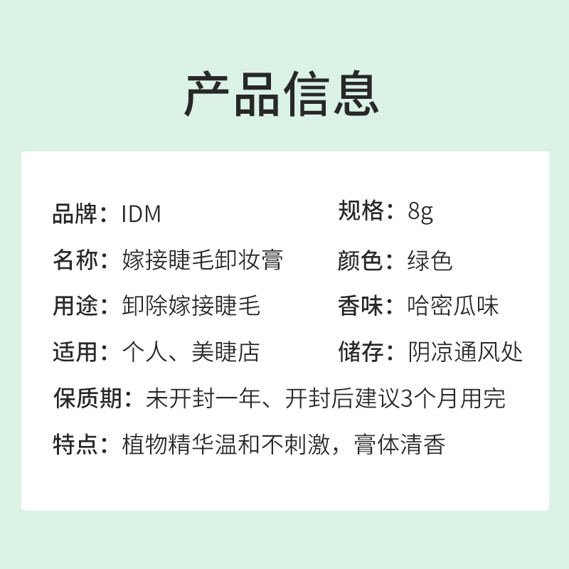 IDM卸睫毛膏睁眼快速卸除卸睫毛嫁接解胶剂啫喱美睫专用卸睫卸胶 - 图1