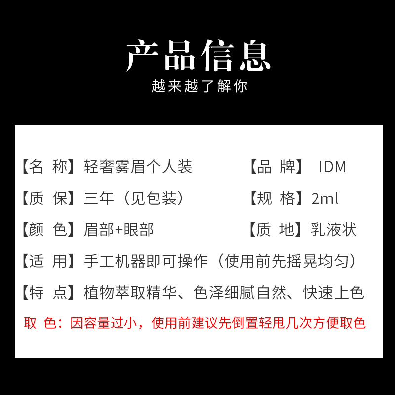 IDM轻奢雾眉色乳眼线色料纯植物纹绣色料雾眉色乳高端个人装色 - 图2