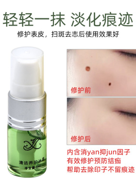 点志洗纹身洗眉毛专用修护精华