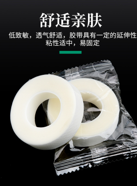 嫁接睫毛透气隔离上下眼皮胶布