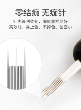 机器针头漂唇三枪用品纹眉