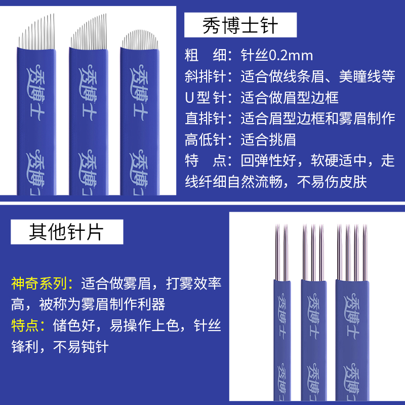 半永久雾眉针片秀博士纹绣针纹眉漂唇纹眼线刀片颗粒烟霏眉打雾针 - 图0