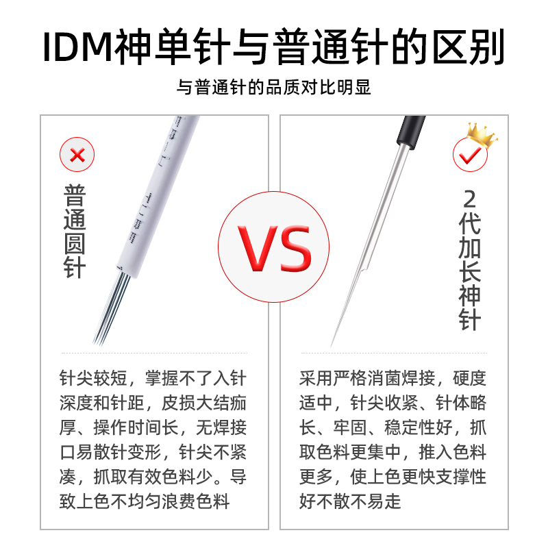 IDM纹绣针片手工打雾针半永久纹眉针头雾眉点刺神单针用品工具 - 图2