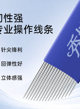 秀博士纹眼线颗粒眉打雾针刀片