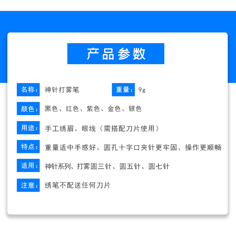 半永久纹绣神针打雾绣笔三圆针纹眉笔水雾眉针手工打雾笔用品工具 - 图0