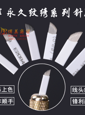 雾眉纹绣针片打雾针绣眉飘眉