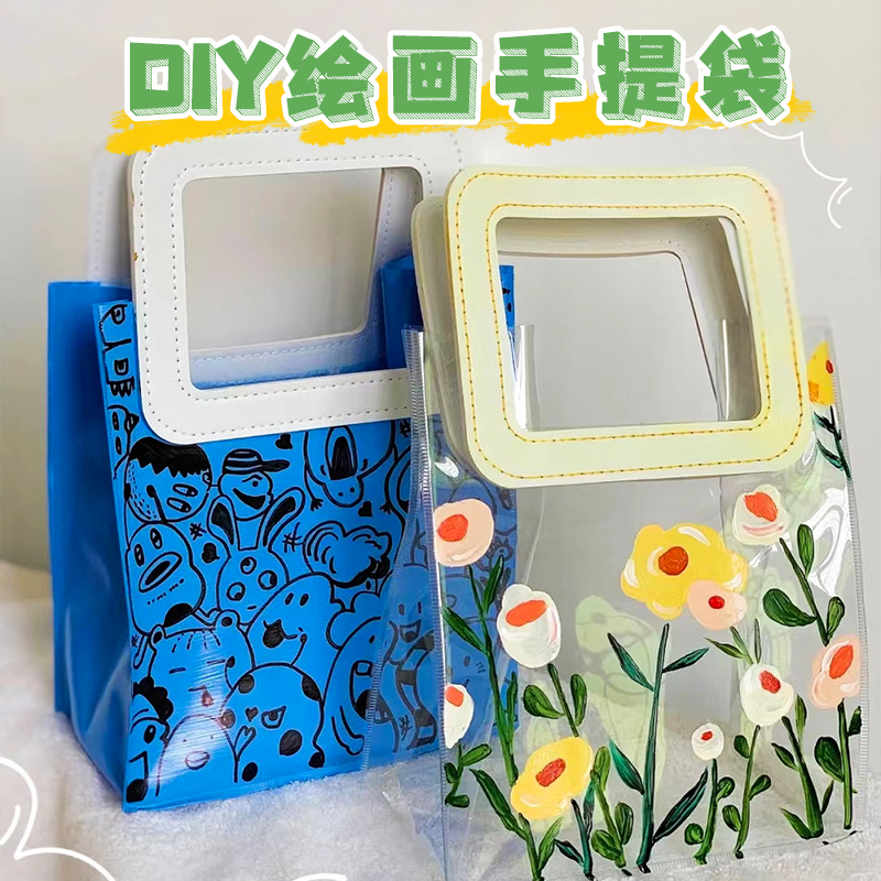 pvc透明礼品袋儿童端午节手工DIY制作材料幼儿园涂鸦美术暖场袋子-图1