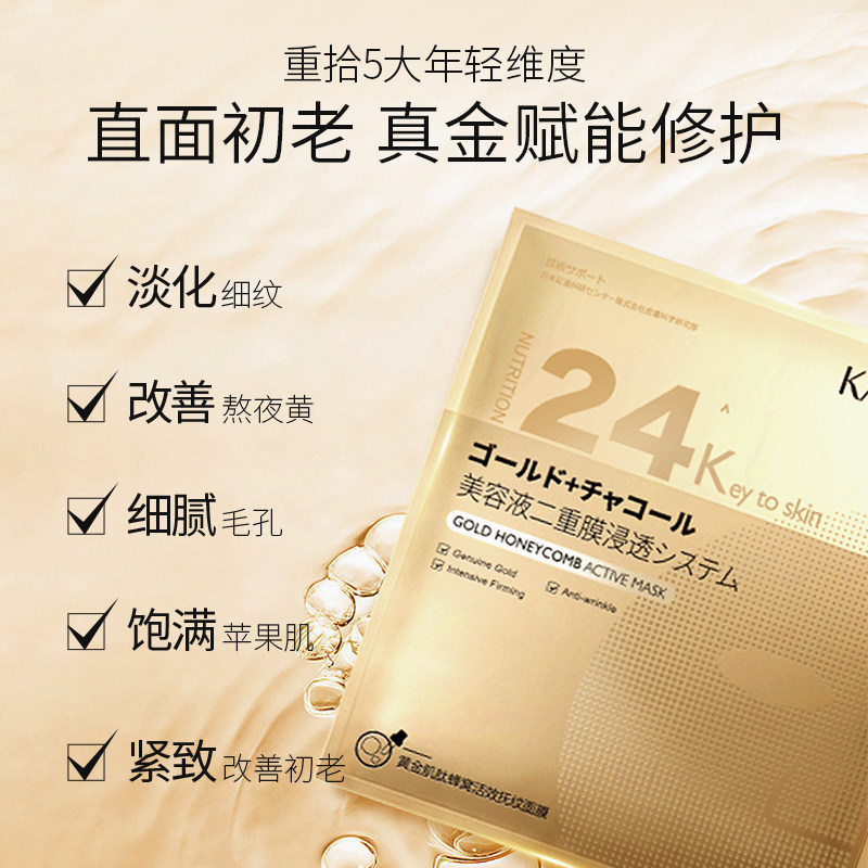 韩束金刚侠黄金箔女提拉抚纹面膜 韩束领航贴片面膜