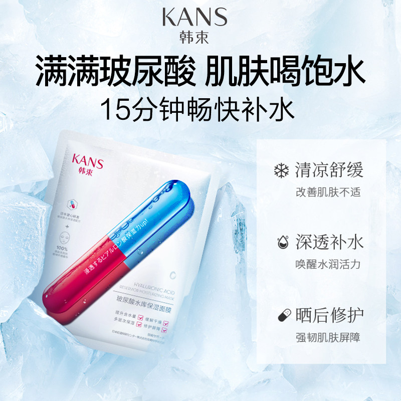 韩束玻尿酸水库套装女士官方面贴膜 韩束领航贴片面膜