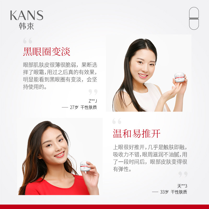 韩束女高保湿弹润精华淡化细纹眼霜 韩束领航眼霜