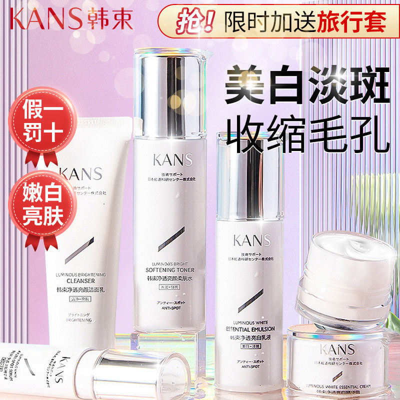 韩束美白护肤品套装女补水全套乳霜 韩束领航面部护理套装