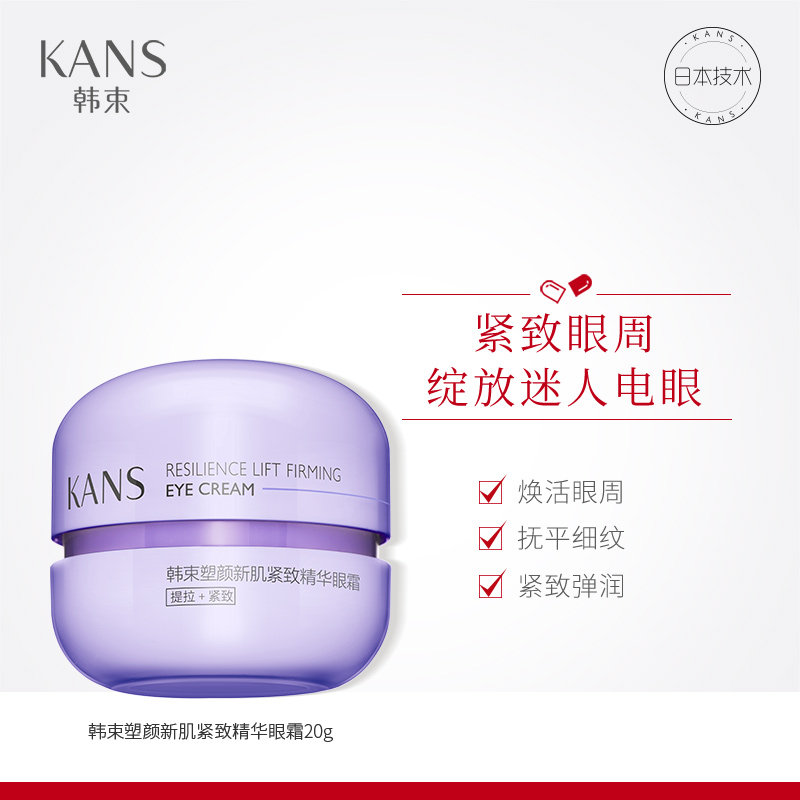  韩束领航眼霜