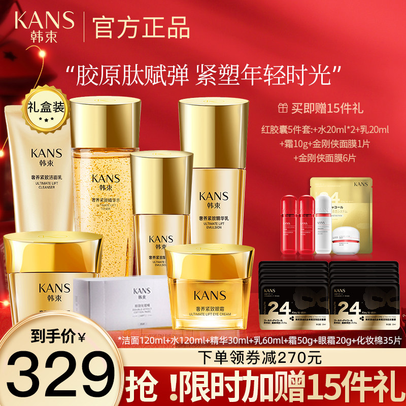 韩束聚时光护肤品套装女保湿水紧致 韩束领航面部护理套装