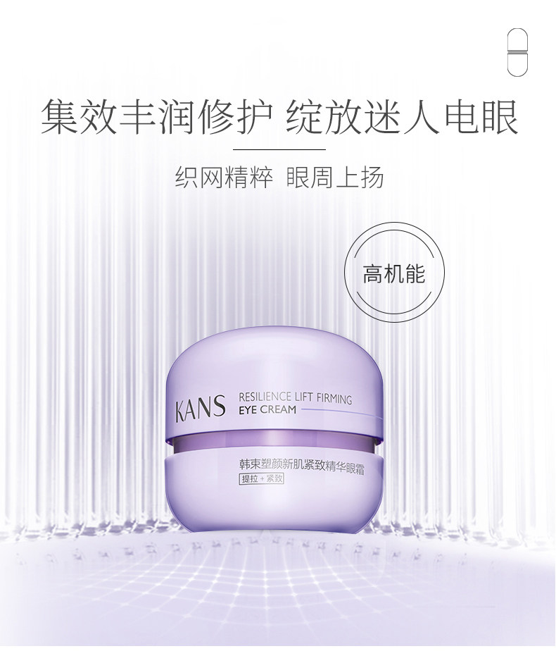  韩束领航眼霜