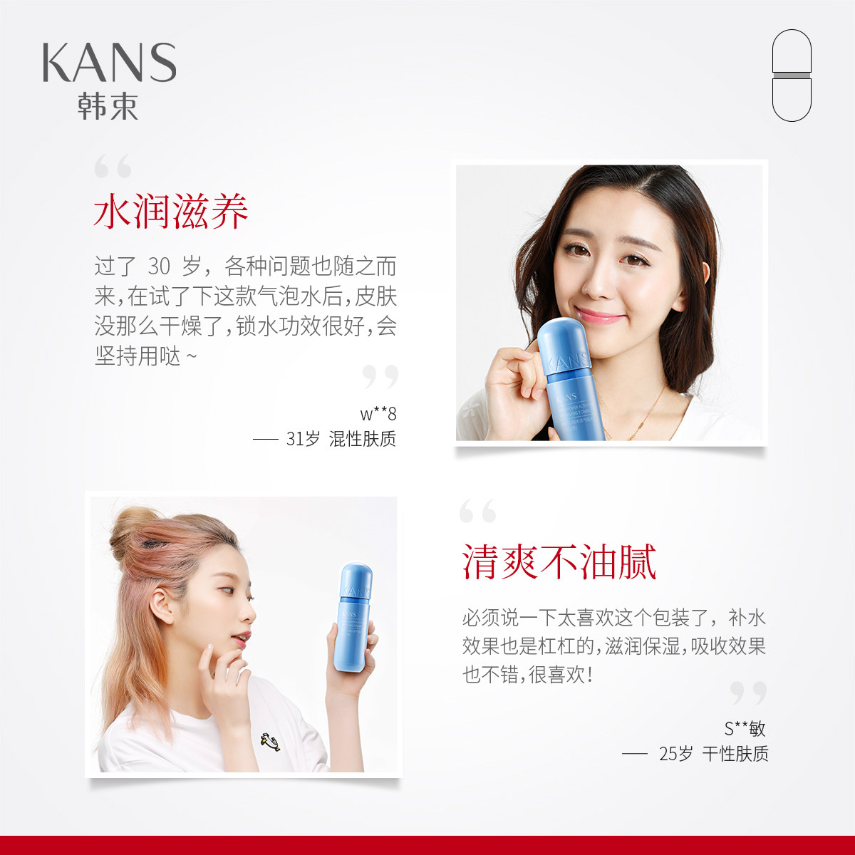 韩束蓝气泡水补水保湿水控油女胶囊 韩束领航化妆水/爽肤水