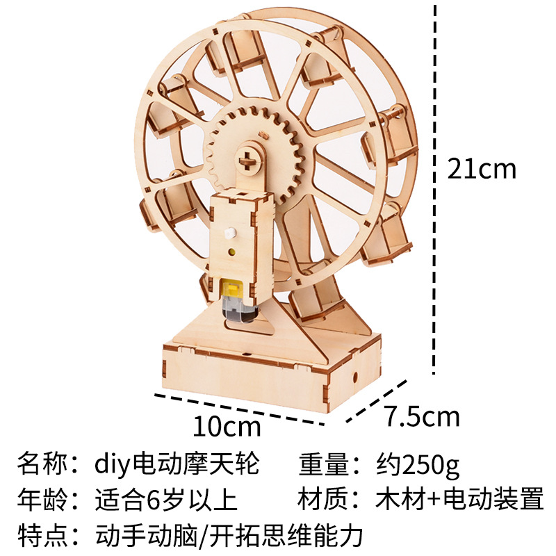 木质diy立体拼图儿童益智木制玩具电动摩天轮小学生科学实验技术 - 图1