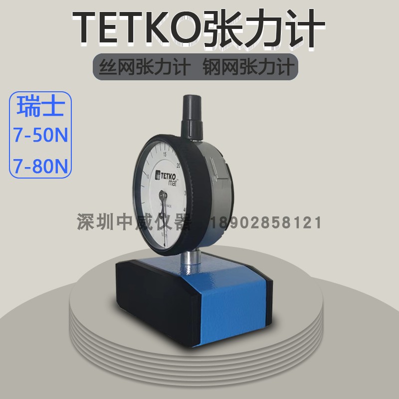 原装正品TETKO钢网张力计瑞士进口网版张力计7-50N丝网张力计现货 - 图1