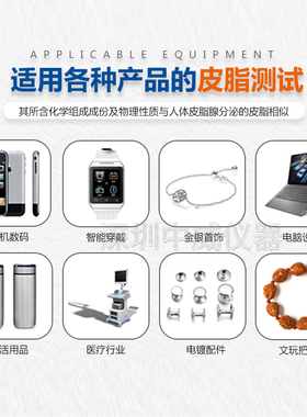 中威人工皮脂人造合成模拟试验