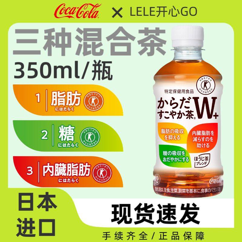 【将太郎同款】整箱24瓶日本进口可口可乐三种混合茶饮料350ml/瓶,淘宝优惠券,粉丝福利购,淘宝优惠卷