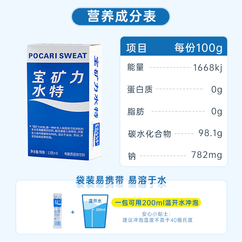 宝矿力水特粉末固体冲剂补充电解质体液运动健身能量饮料13克*8包 - 图0