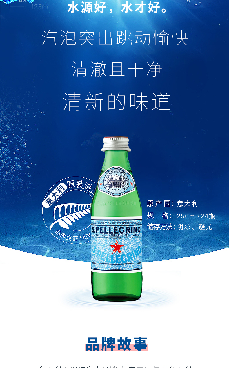 S.Pellegrino圣培露天然矿泉水气泡水含汽弱碱性意大利进口250ml - 图1