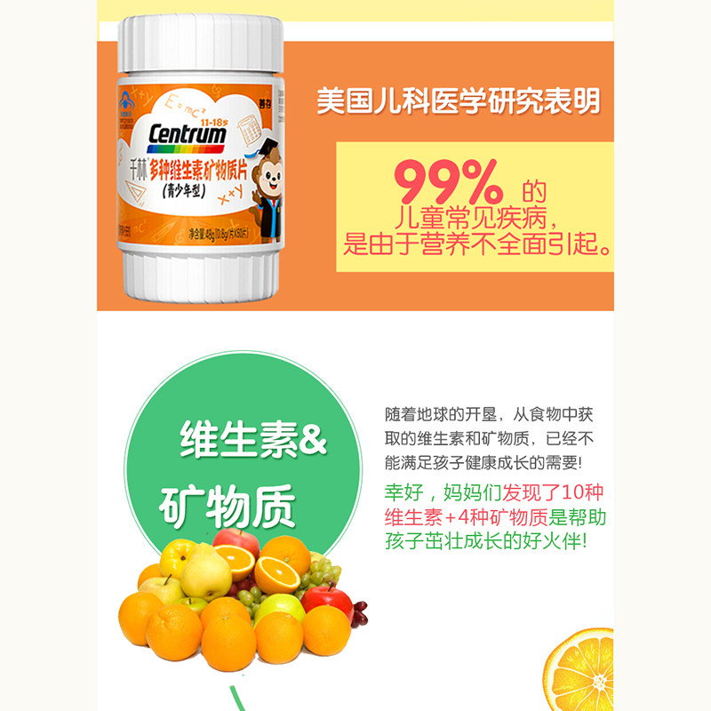 善存多种青少年型60片学生矿物质 福玖保健品维生素/复合维生素